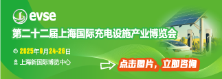 振威充電設施展