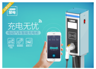 聚電管理系統