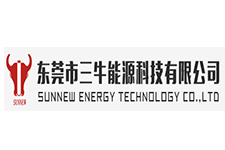 東莞市三牛能源科技有限公司