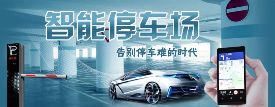 智能停車產業進入重資產時代