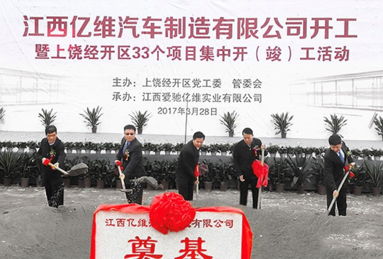 愛馳億維上饒建廠