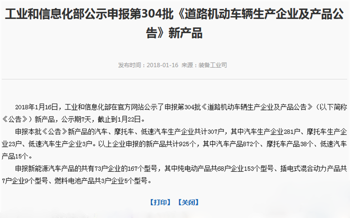 304批新能源車申報公示