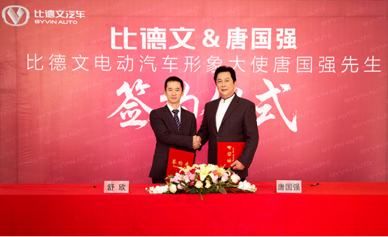 比德文聘請唐國強為汽車品牌形象大使
