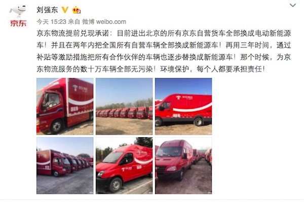 京東物流將北京自營車替為新能源車