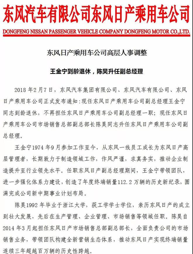 陳昊接替王金寧 升任東風日產副總經理