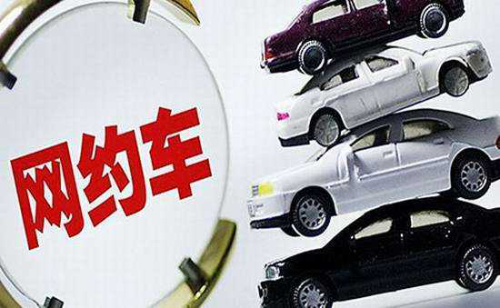 上海市消保委:網約車加價率問題亟待解決