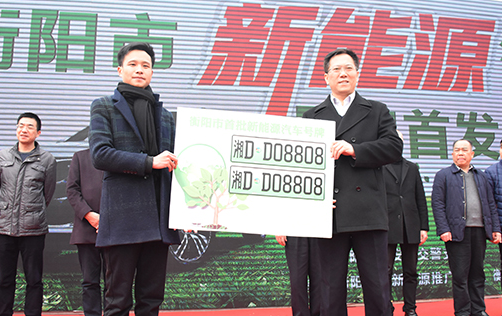 衡陽首批新能源汽車正式掛牌上路