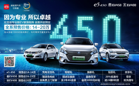 比亞迪2018款純電動汽車開啟預售