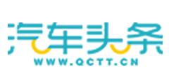 汽車頭條