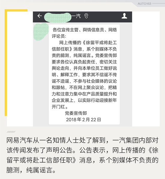 一汽否認徐留平將就職工信部 一汽否認徐留平將就職工信部