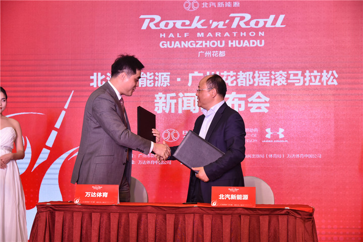 北汽新能源助力廣州花都搖滾馬拉松