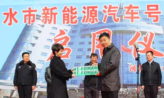 河北衡水啟動新能源汽車專用號牌