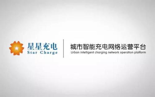 星星充電:助力重慶3萬充電樁產(chǎn)業(yè)建設(shè)