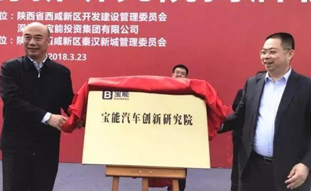 寶能新能源汽車生產基地開工