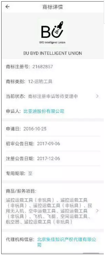 比亞迪火箭商標“Biu”都申請了