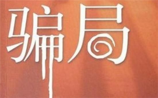 警惕新能源汽車產業鏈上的新騙局