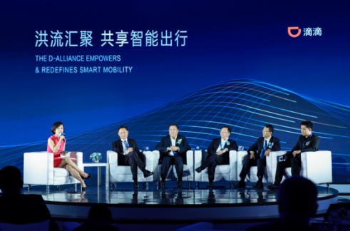一汽牽手滴滴出行