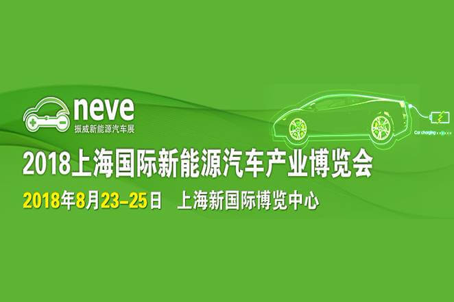 上海新能源車展展幾天