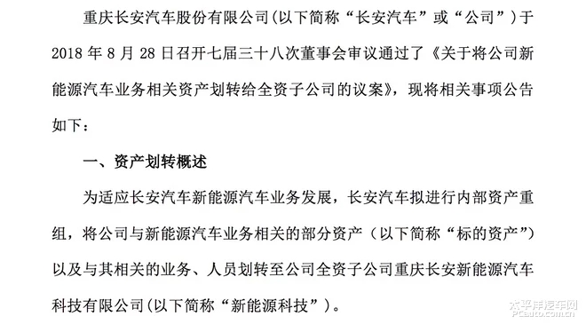 長安新能源汽車正式獨立