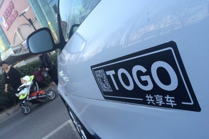 汽車分時租賃平臺途歌獲千萬級美元融資