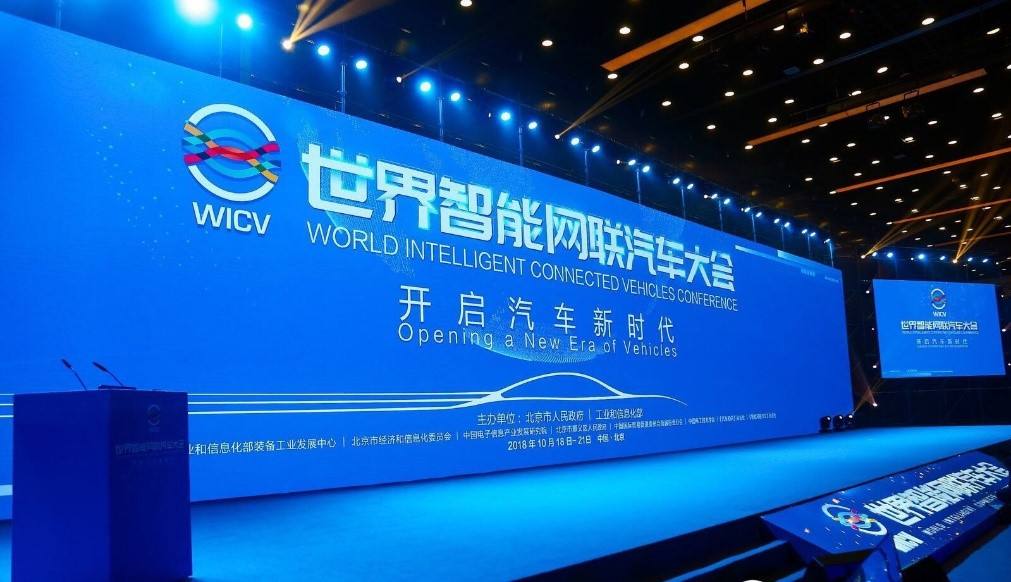 世界智能網聯汽車大會落幕 世界智能智造汽車技術不落幕