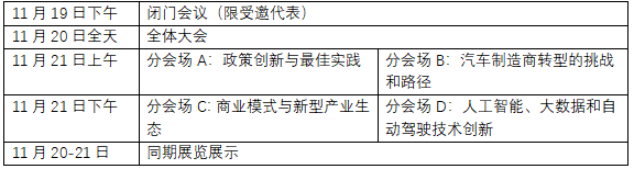 2018國際汽車智能共享出行大會（SMC2018）即將開幕