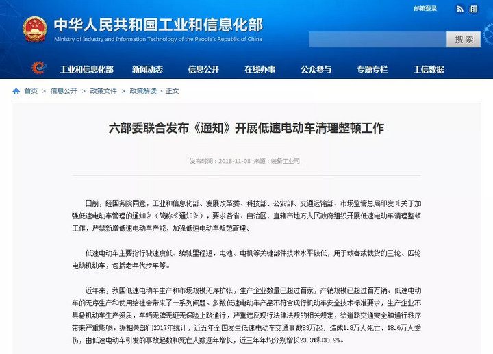 六部委聯(lián)合發(fā)布《通知》開展低速電動(dòng)車清理整頓工作 六部委聯(lián)合發(fā)布《通知》開展低速電動(dòng)車清理整頓工作