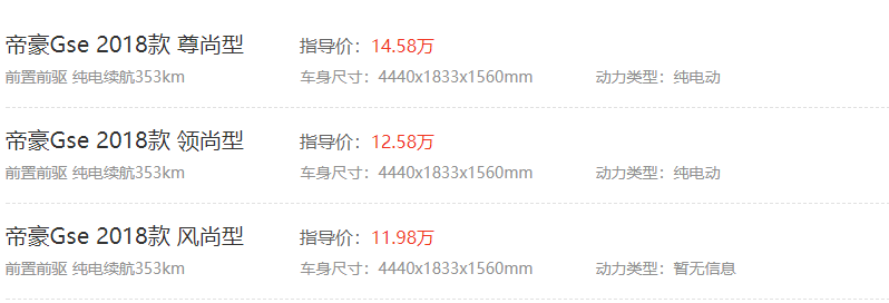 吉利新能源帝豪Gse的最新報價