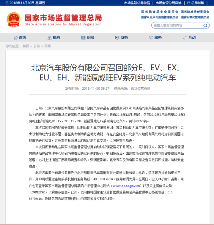 北汽因制動故障召回69358輛純電動汽車 北汽因制動故障召回69358輛純電動汽車