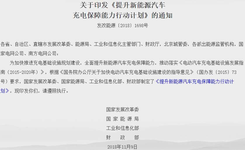 四部門印發(fā)提升新能源汽車充電保障能力行動(dòng)計(jì)劃 提六大重點(diǎn)任務(wù)