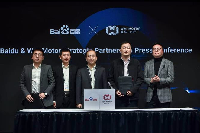 威馬跨洋“牽手”百度 欲賦予新勢力車輛以靈魂