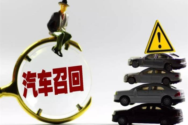 新能源占1% 2018全年召回1251萬(wàn)輛汽車(chē)