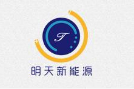 明天新能源科技有限公司