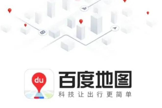 百度地圖充電圈